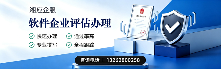 渭南软件企业评估申报服务
