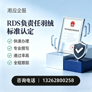 渭南RDS负责任羽绒标准申请服务