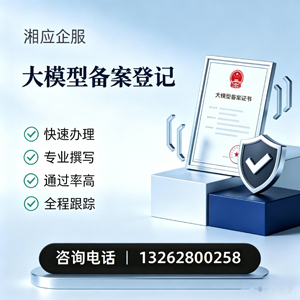 渭南大模型备案申报服务