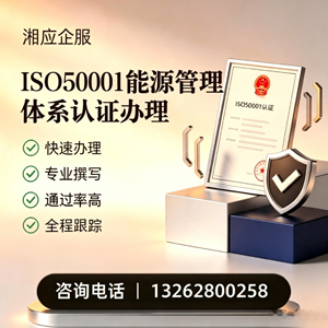 渭南ISO50001能源管理体系认证申请服务