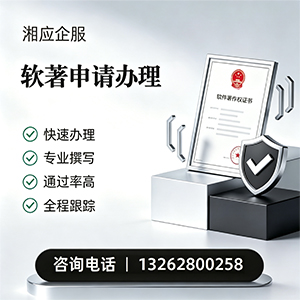 渭南软件著作权登记申请服务