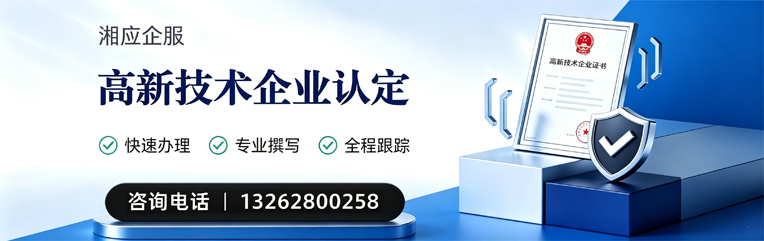 渭南高新技术企业认定申报服务