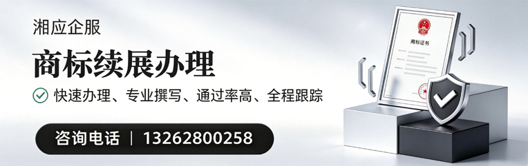 渭南商标续展服务