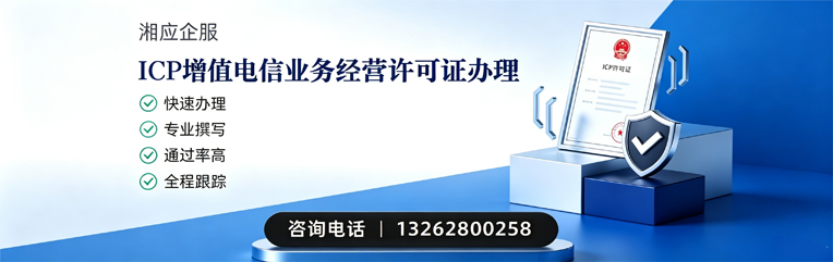 渭南ICP增值电信业务经营许可证申请服务