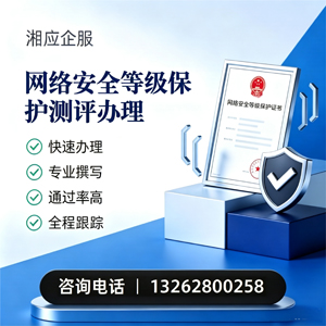 渭南网络安全等级保护测评申报服务