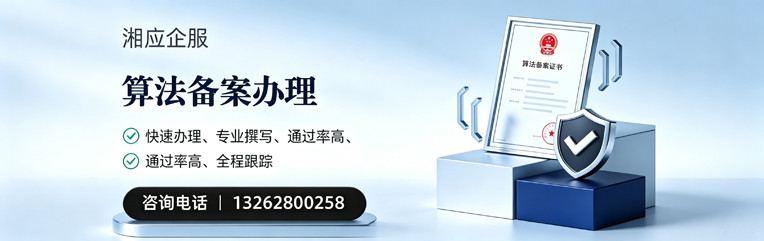 渭南算法备案申报服务