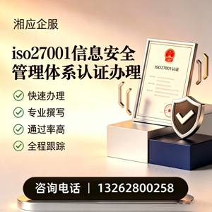 渭南ISO27001信息安全管理体系认证申请服务
