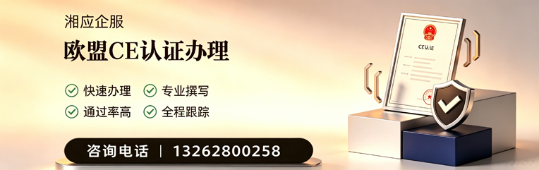 渭南CE欧盟产品标准认证服务