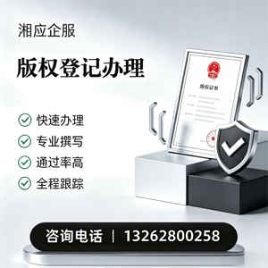 渭南版权登记服务