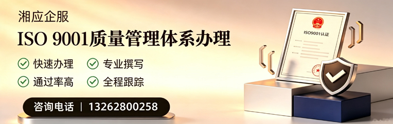 渭南ISO9001质量管理体系认证申请服务