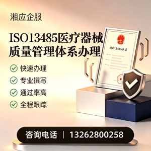 渭南ISO13485医疗器械质量管理体系认证服务