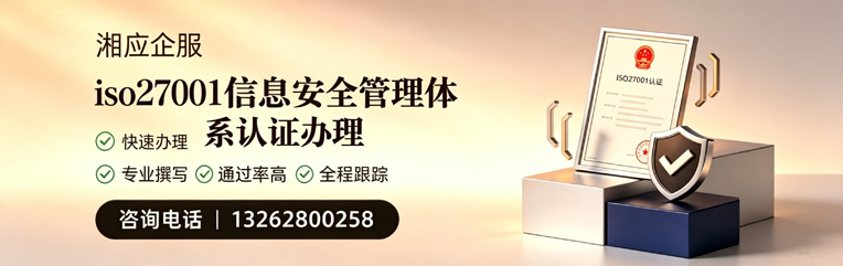 渭南ISO27001信息安全管理体系认证申请服务
