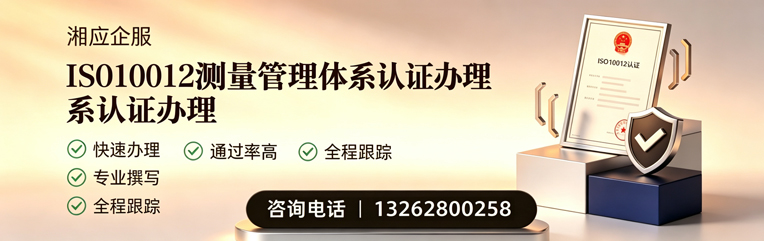 渭南ISO10012测量管理体系认证申请服务