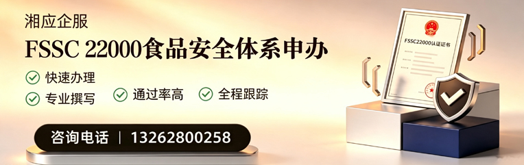 渭南FSSC22000食品安全体系认证申请服务