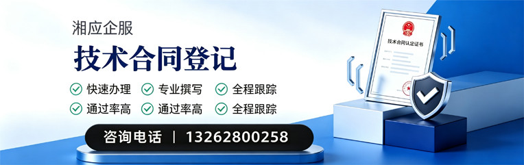 渭南技术合同认定登记服务