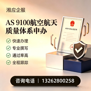 渭南AS9100航空航天质量体系认证服务