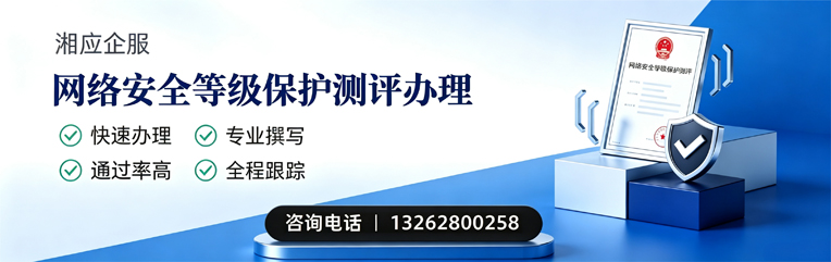 渭南网络安全等级保护测评申报服务