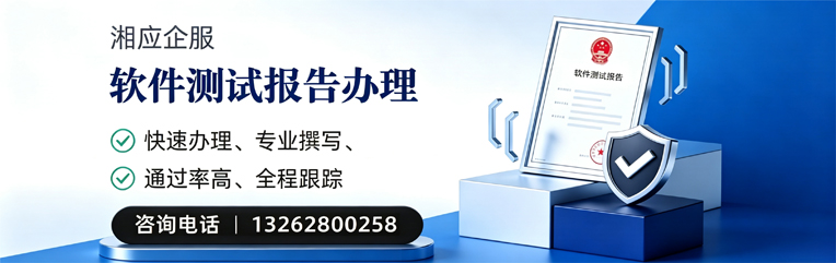 渭南软件检测报告申请服务