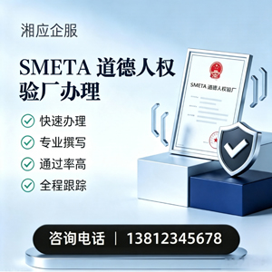 渭南SMETA道德人权验厂申请服务