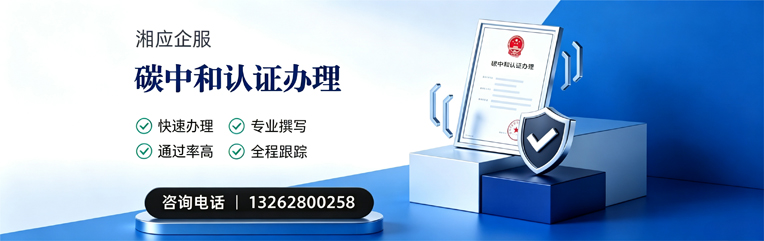 渭南碳中和认证申报服务