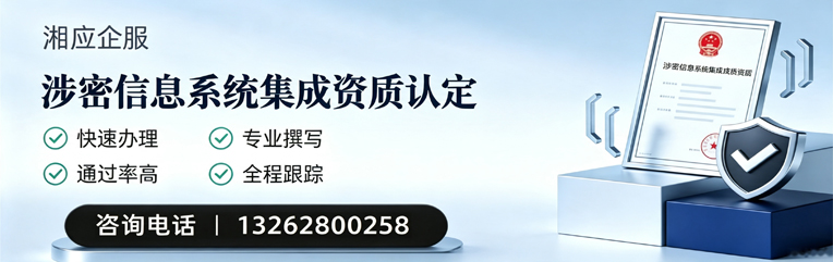 渭南涉密信息系统集成资质申请服务