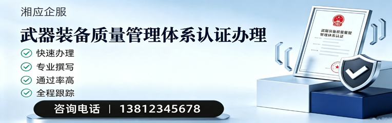 渭南武器装备质量管理体系认证申请服务