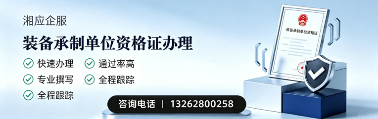 渭南装备承制单位资格证申请服务