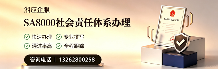 渭南SA8000社会责任体系认证服务