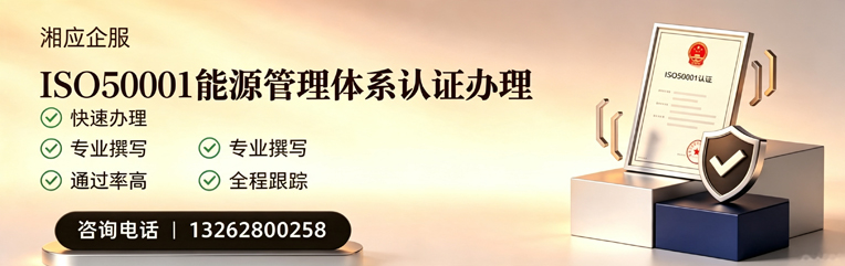 渭南ISO50001能源管理体系认证申请服务