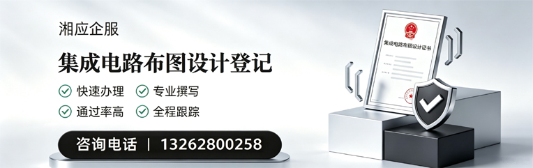渭南集成电路布图设计登记服务