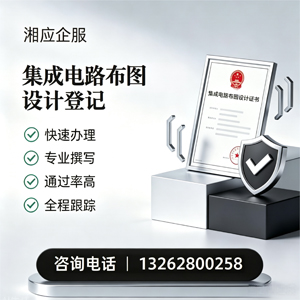 渭南集成电路布图设计登记服务