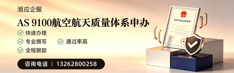 渭南AS9100航空航天质量体系认证服务