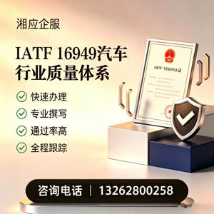 渭南IATF16949汽车行业质量体系认证服务