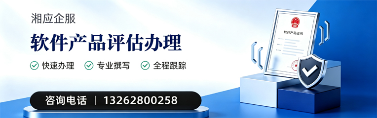 渭南软件产品评估服务