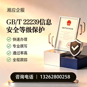 渭南GB/T22239信息安全等级保护申报服务