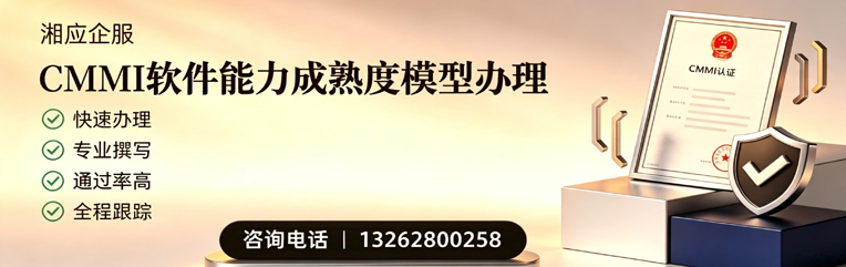 渭南CMMI软件能力成熟度模型认证服务