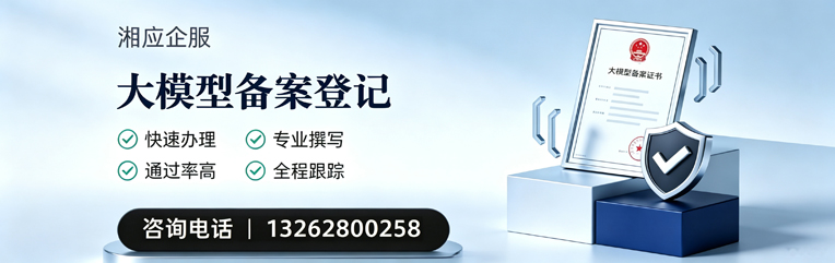 渭南大模型备案申报服务