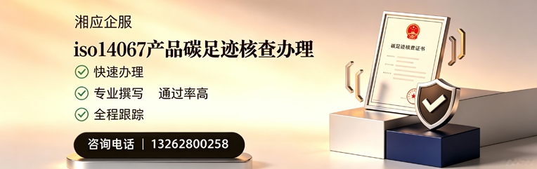 渭南ISO14064组织温室气体排查申报服务