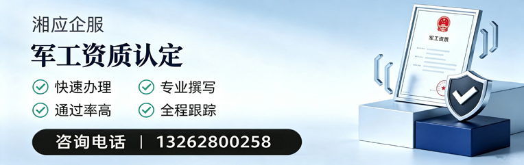 渭南军工资质申请服务