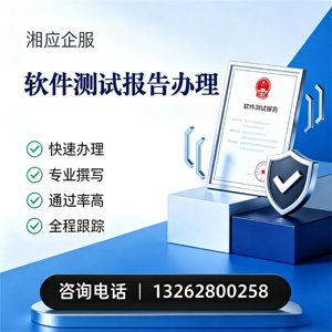 渭南软件检测报告申请服务