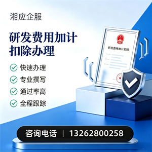 渭南研发费用加计扣除申报服务