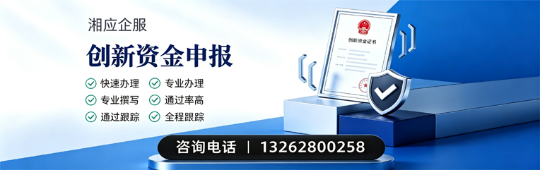 渭南创新资金申报服务