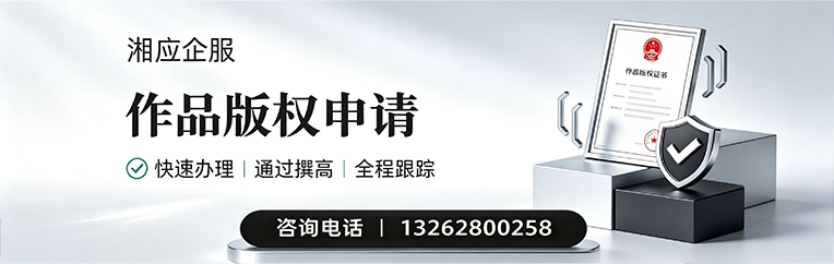 渭南作品版权登记服务