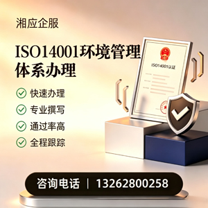 渭南ISO14001环境管理体系认证申请服务