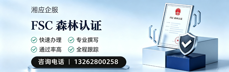 渭南FSC森林认证申请服务