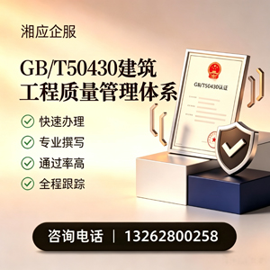 渭南GB/T50430建筑工程质量管理体系认证服务