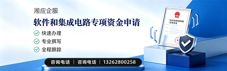 渭南软件和集成电路专项资金申报服务