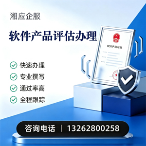 渭南软件产品评估服务