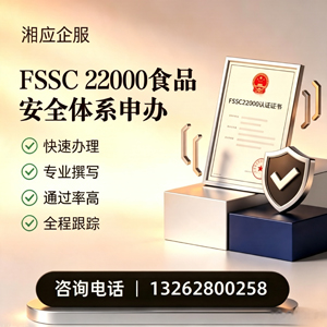 渭南FSSC22000食品安全体系认证申请服务