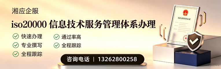渭南ISO20000信息技术服务管理体系认证申请服务